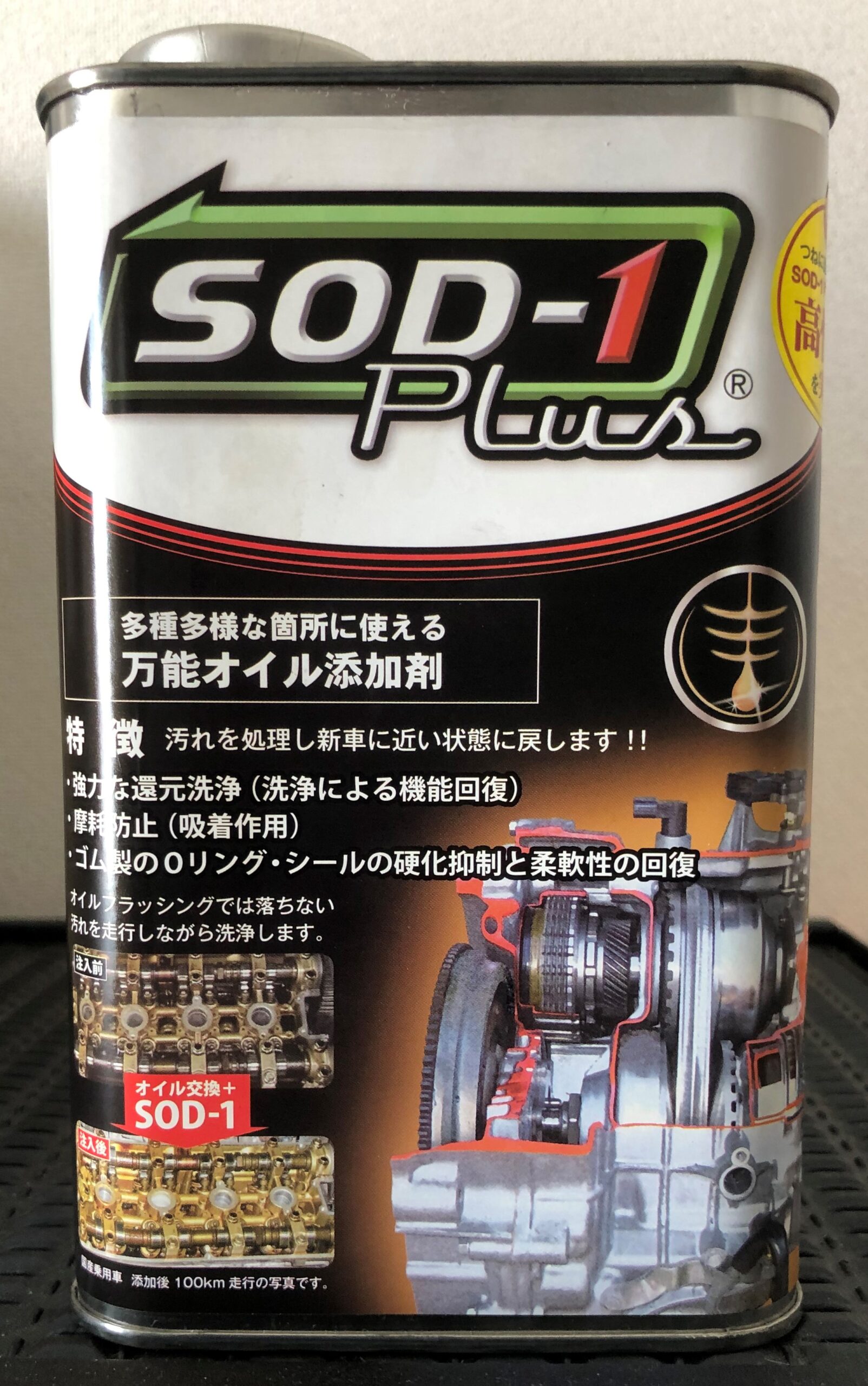 最強オイル添加剤！SOD-1plus 1L！ - メンテナンス用品